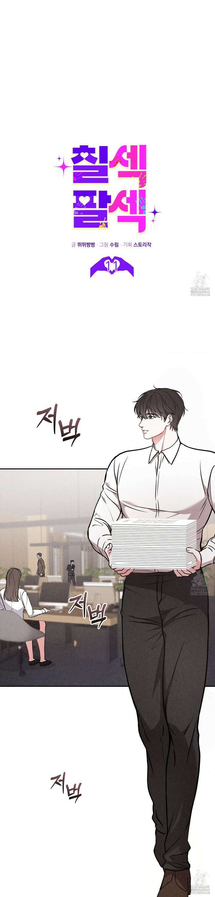 칠섹팔섹 11화 4