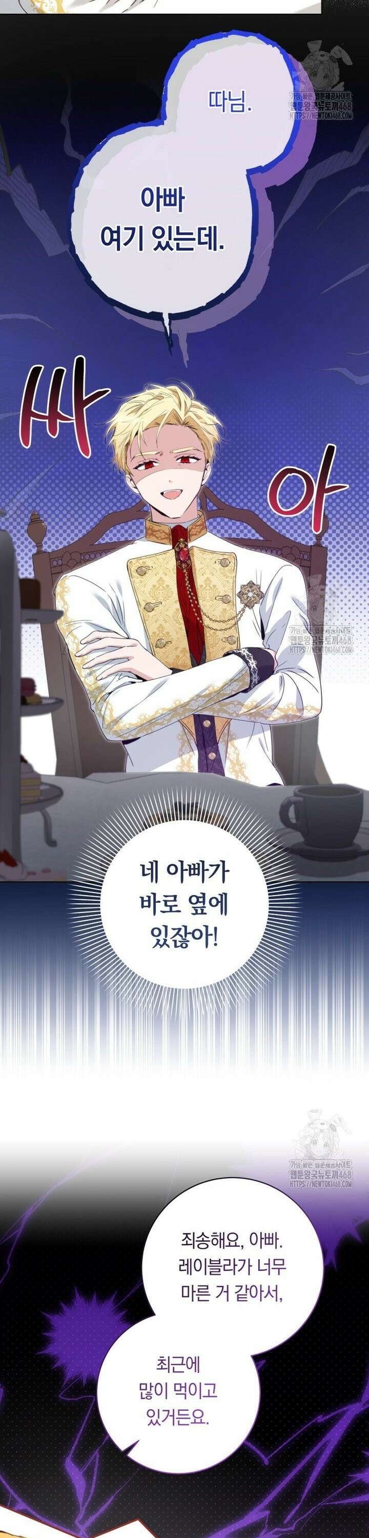 힐링물 속 피폐 엑스트라가 되었다 9화 3