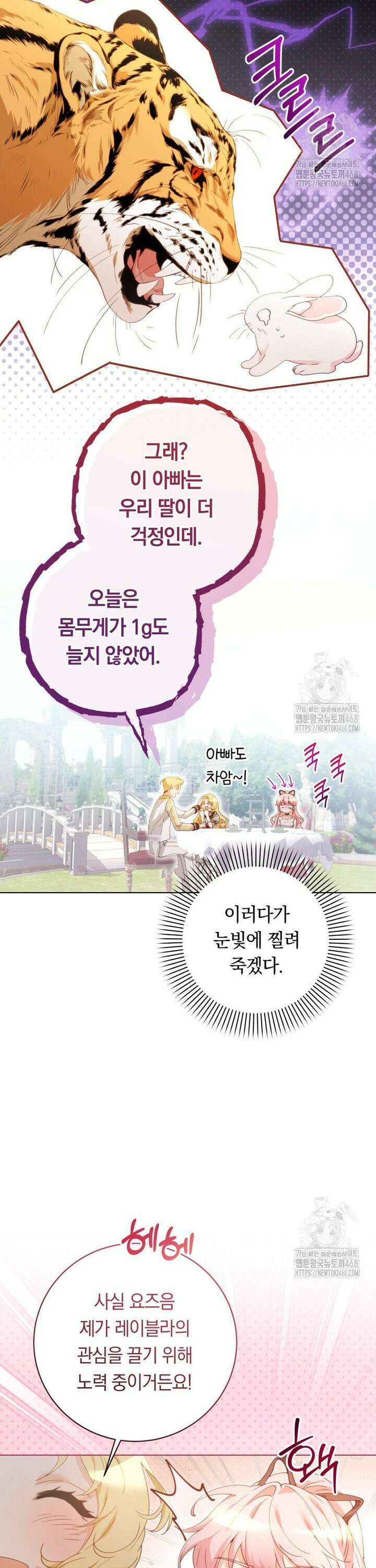 힐링물 속 피폐 엑스트라가 되었다 9화 4