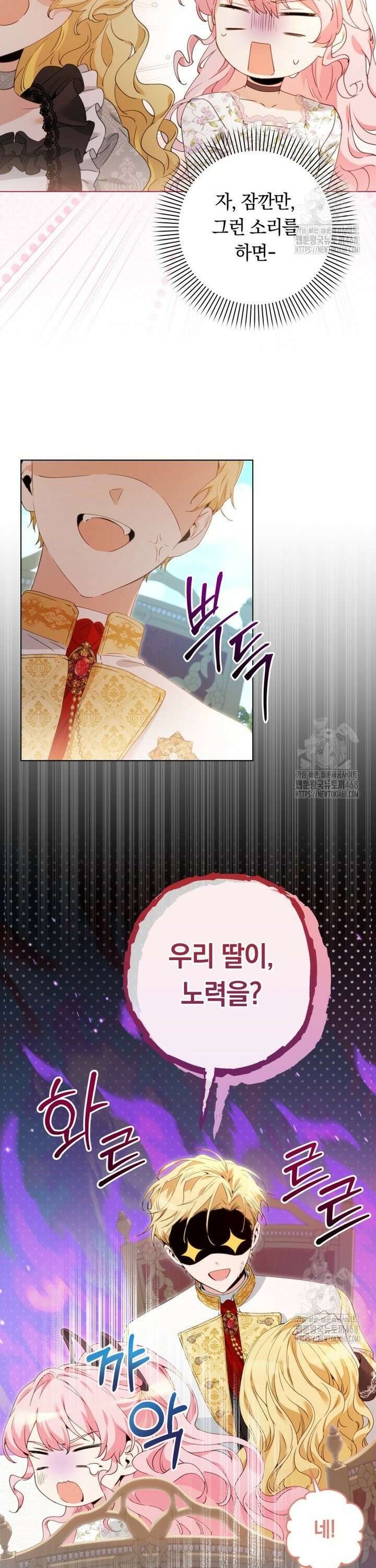 힐링물 속 피폐 엑스트라가 되었다 9화 5