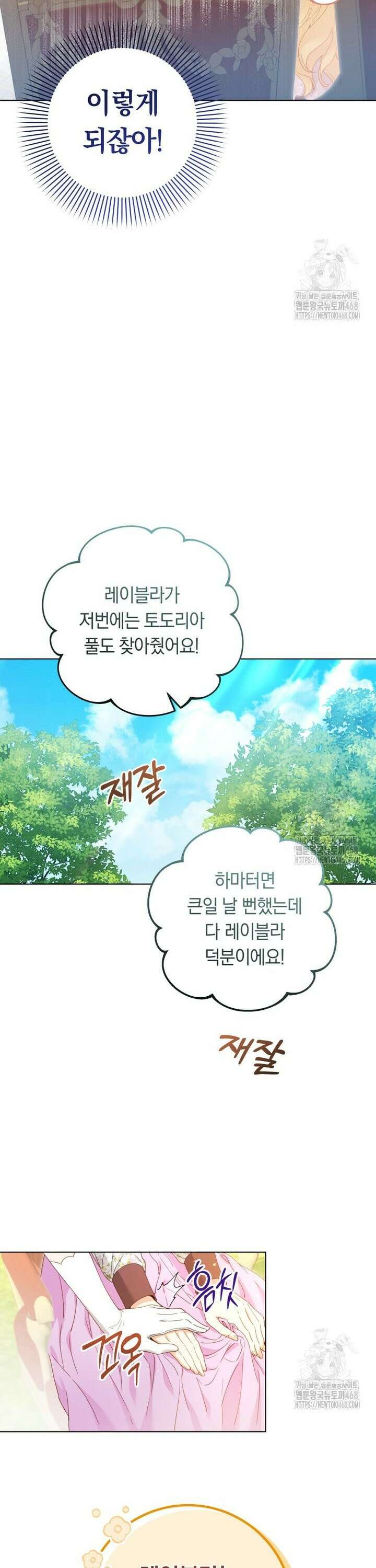 힐링물 속 피폐 엑스트라가 되었다 9화 6