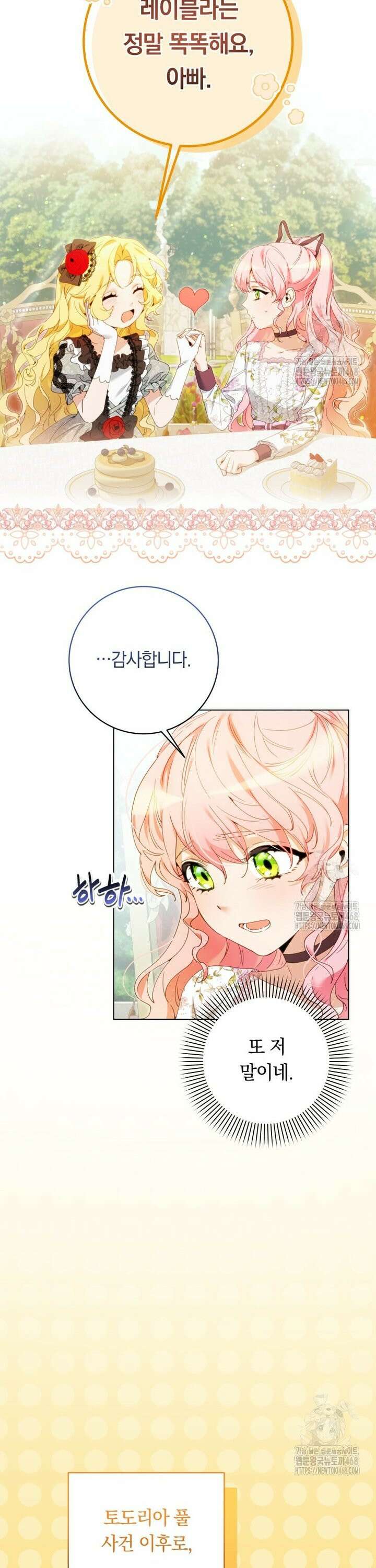 힐링물 속 피폐 엑스트라가 되었다 9화 7