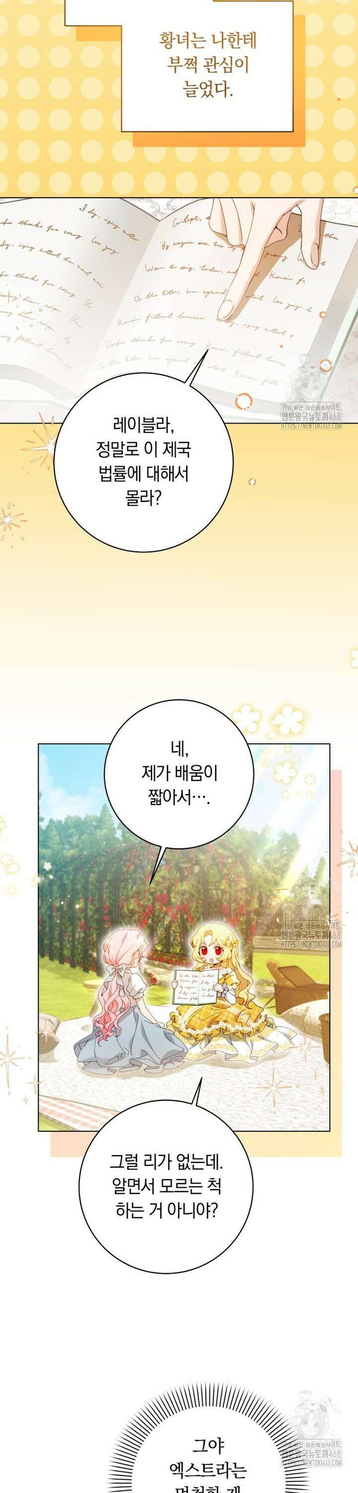 힐링물 속 피폐 엑스트라가 되었다 9화 8