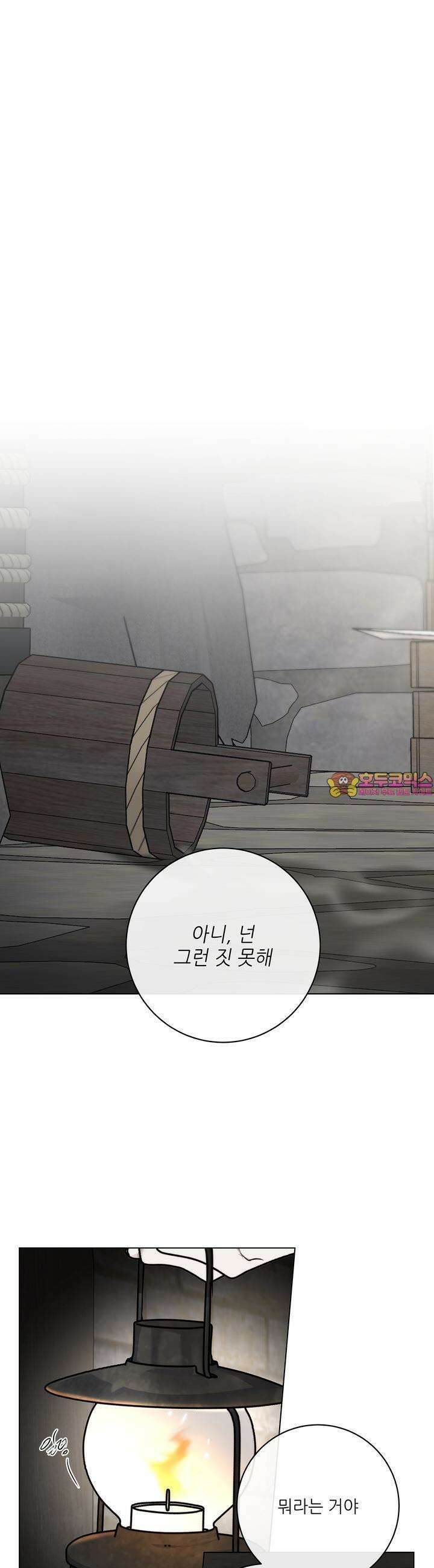 솔라이클립스 86화 [최종화] 1