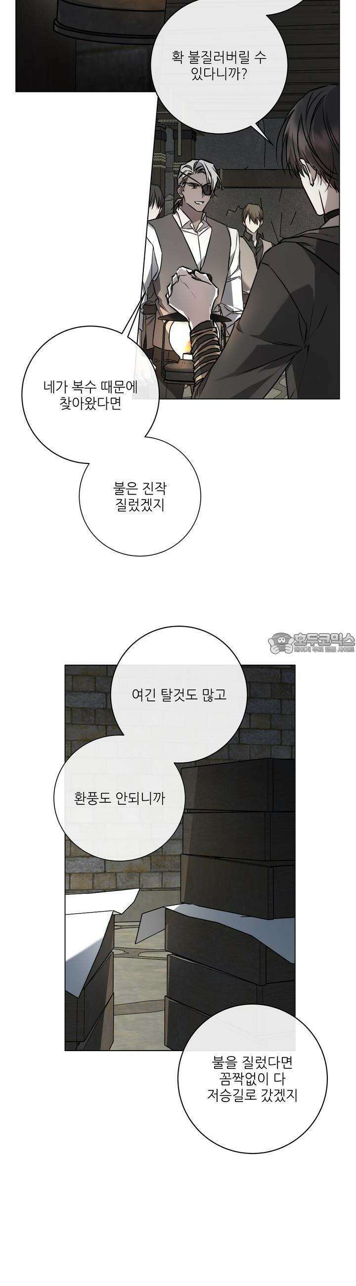 솔라이클립스 86화 [최종화] 2