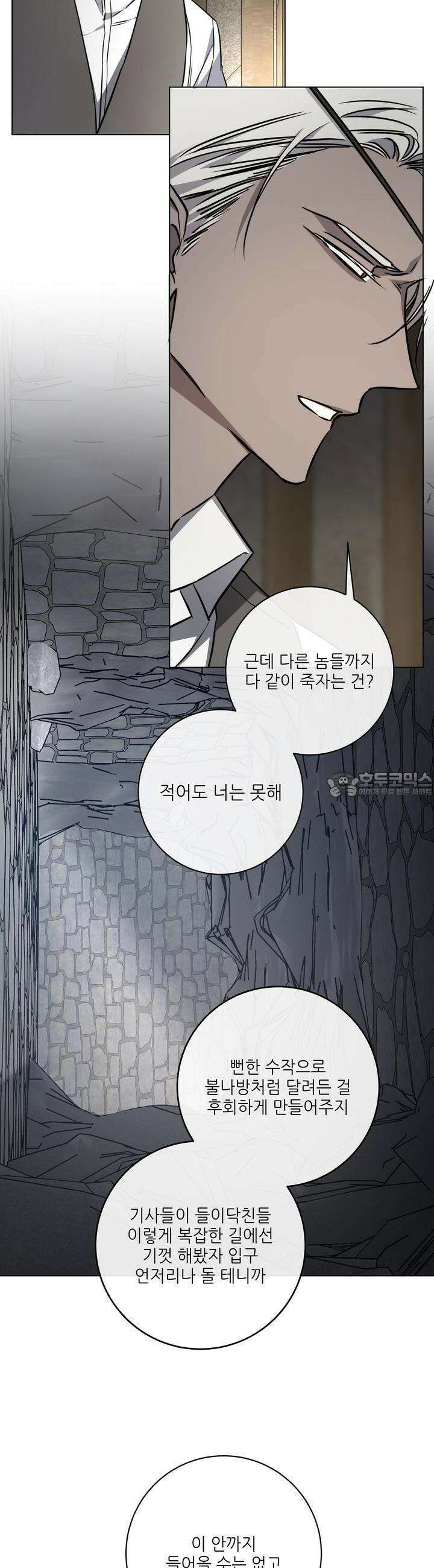 솔라이클립스 86화 [최종화] 4