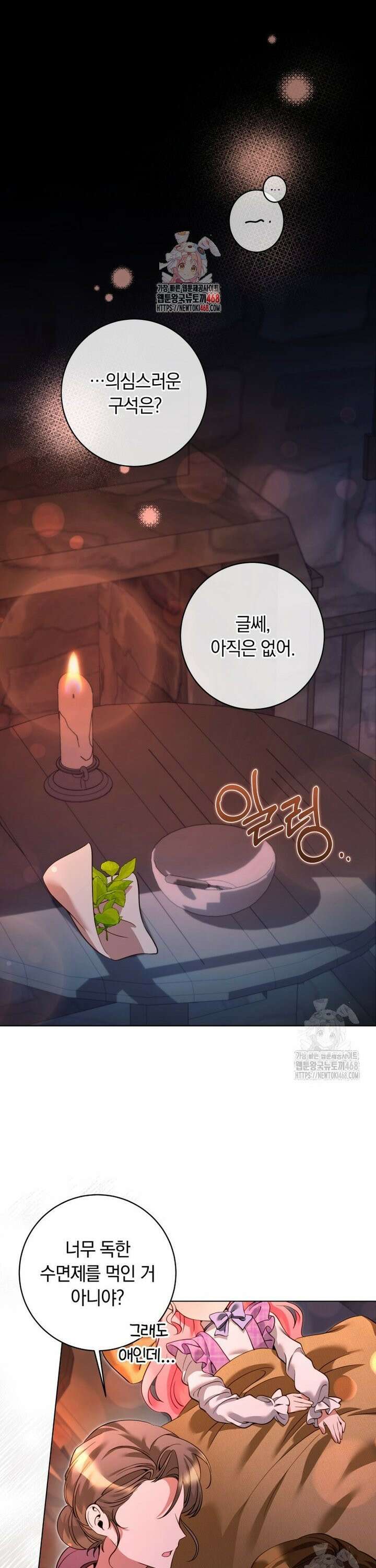 힐링물 속 피폐 엑스트라가 되었다 18화 1