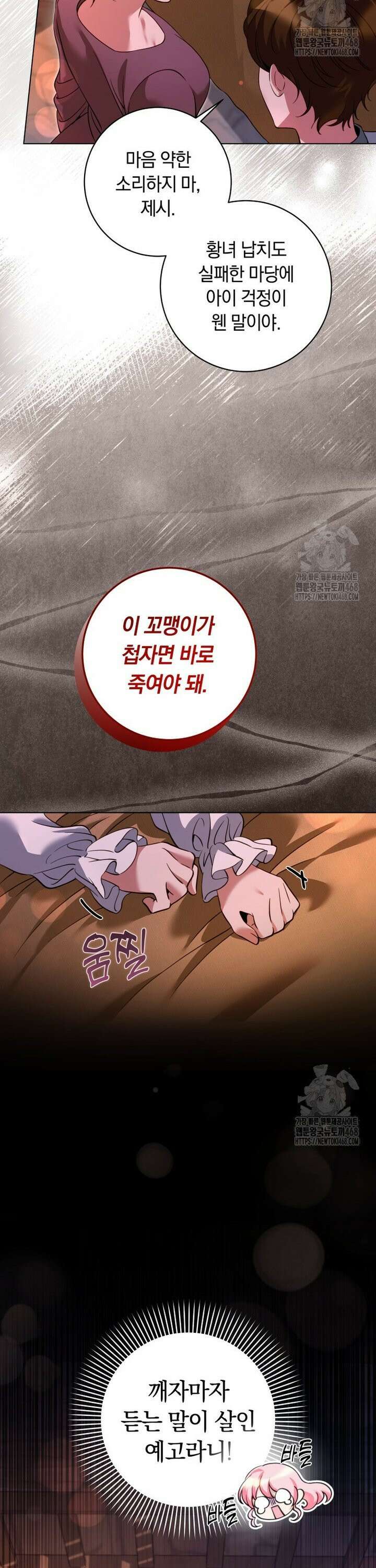 힐링물 속 피폐 엑스트라가 되었다 18화 2