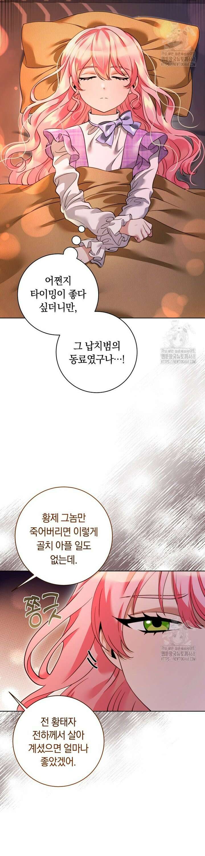 힐링물 속 피폐 엑스트라가 되었다 18화 3
