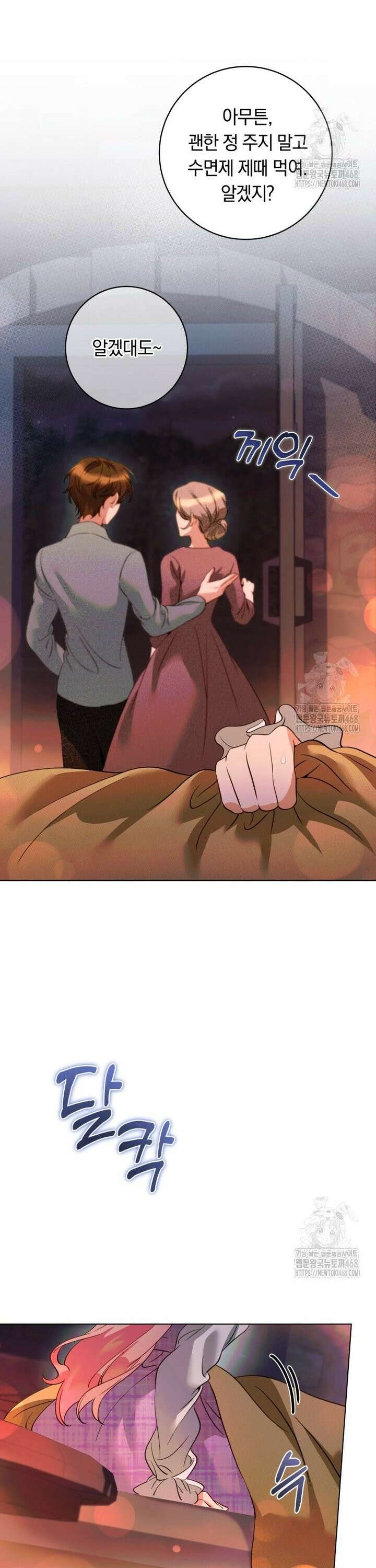 힐링물 속 피폐 엑스트라가 되었다 18화 4