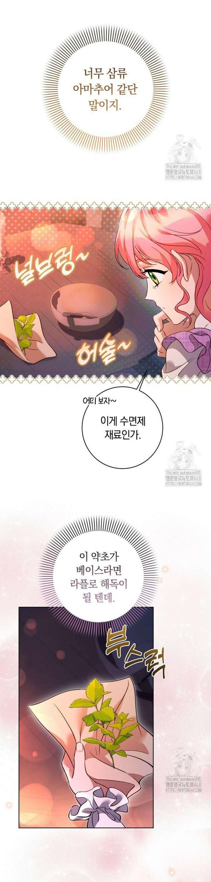 힐링물 속 피폐 엑스트라가 되었다 18화 6