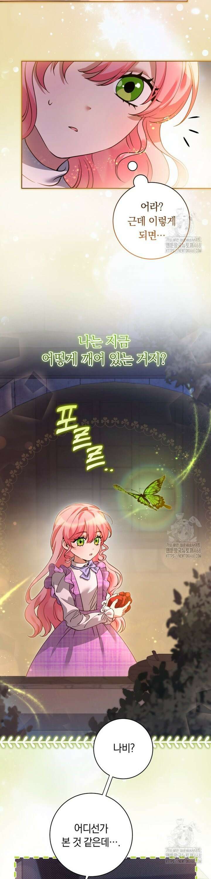 힐링물 속 피폐 엑스트라가 되었다 18화 8