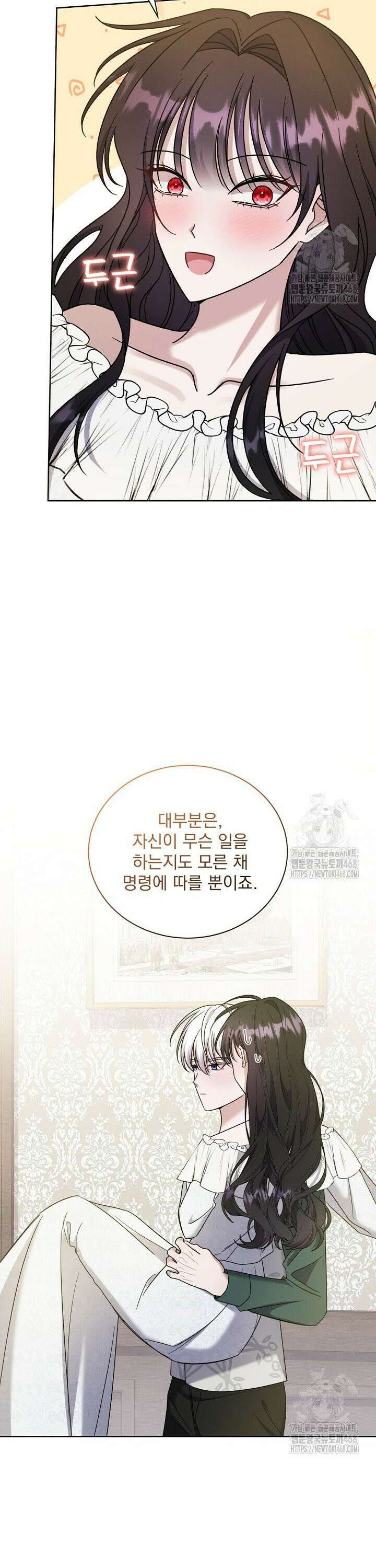 죽은 자의 사랑을 받고 있습니다 10화 3
