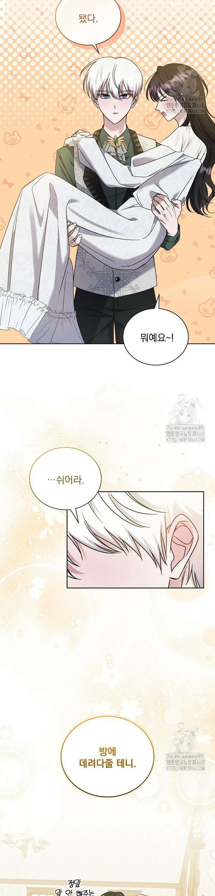 죽은 자의 사랑을 받고 있습니다 10화 6