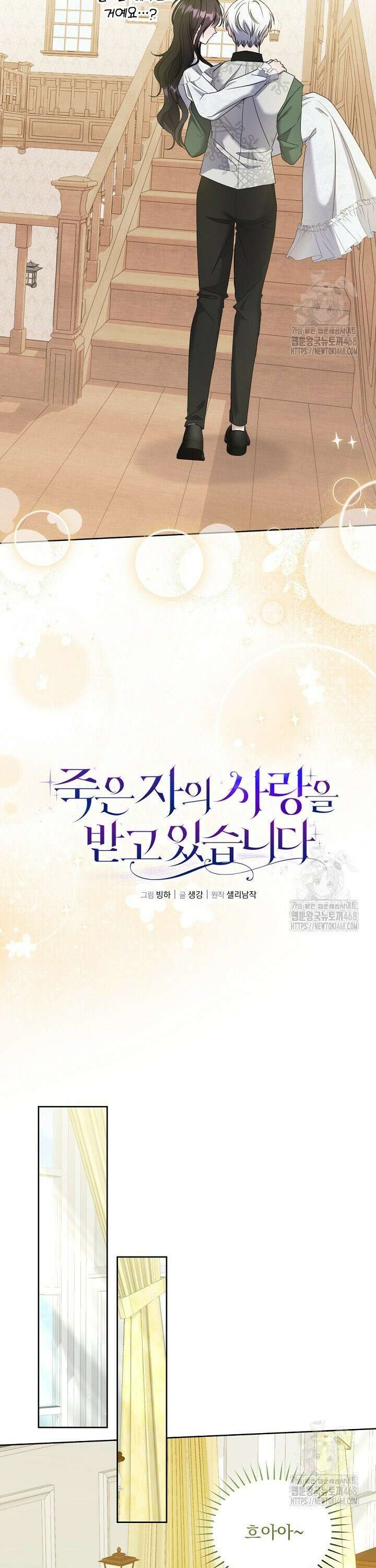 죽은 자의 사랑을 받고 있습니다 10화 7