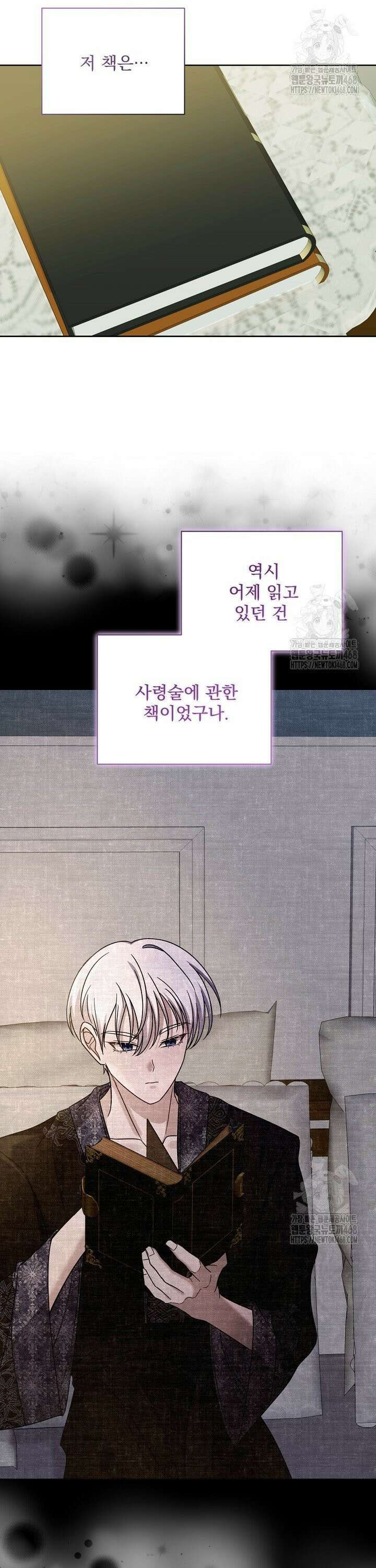 죽은 자의 사랑을 받고 있습니다 10화 9