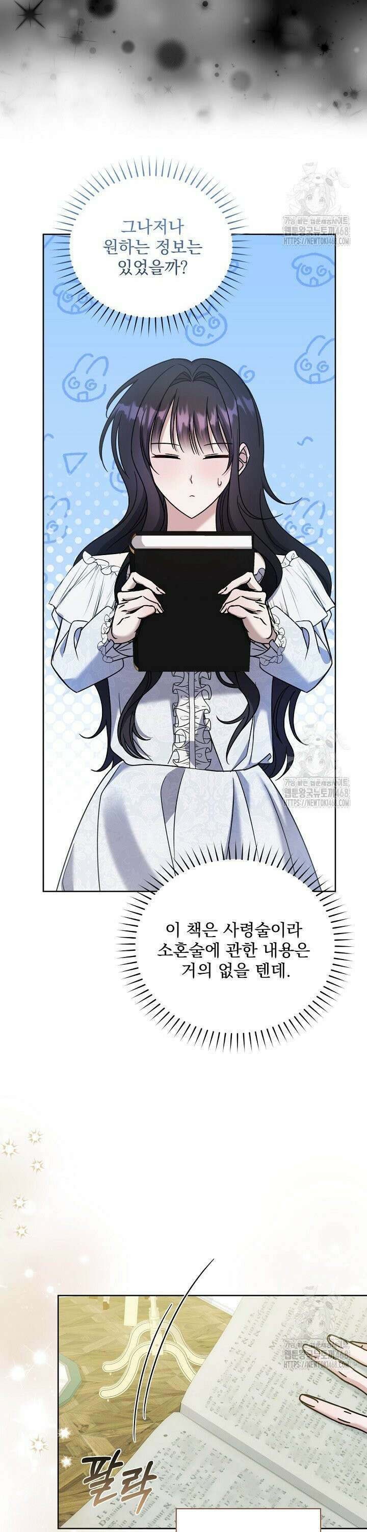 죽은 자의 사랑을 받고 있습니다 10화 10