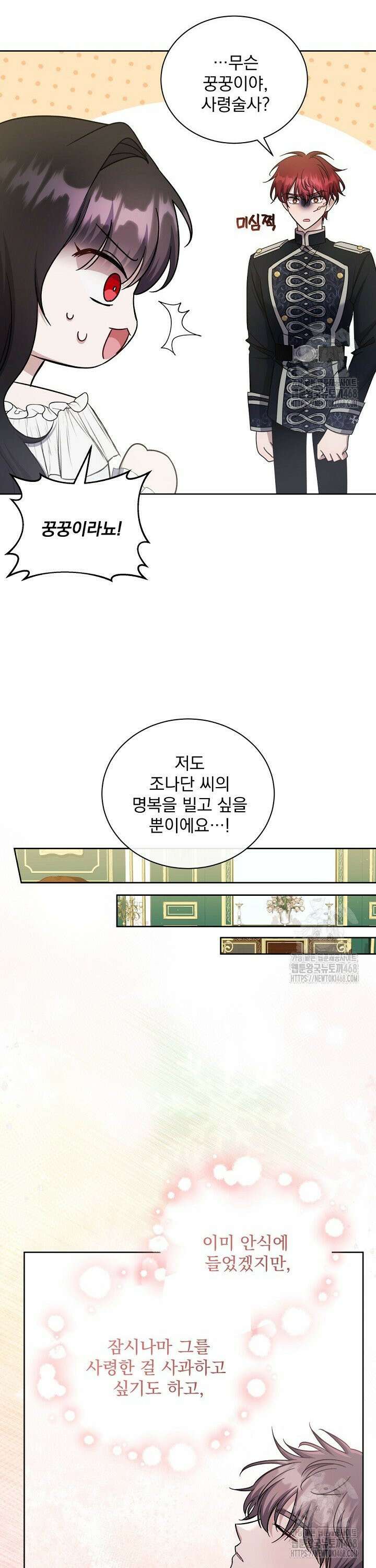 죽은 자의 사랑을 받고 있습니다 10화 22