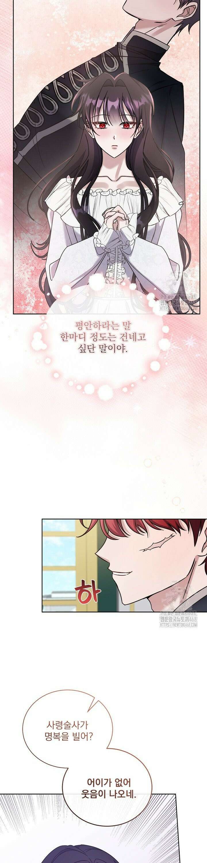 죽은 자의 사랑을 받고 있습니다 10화 23