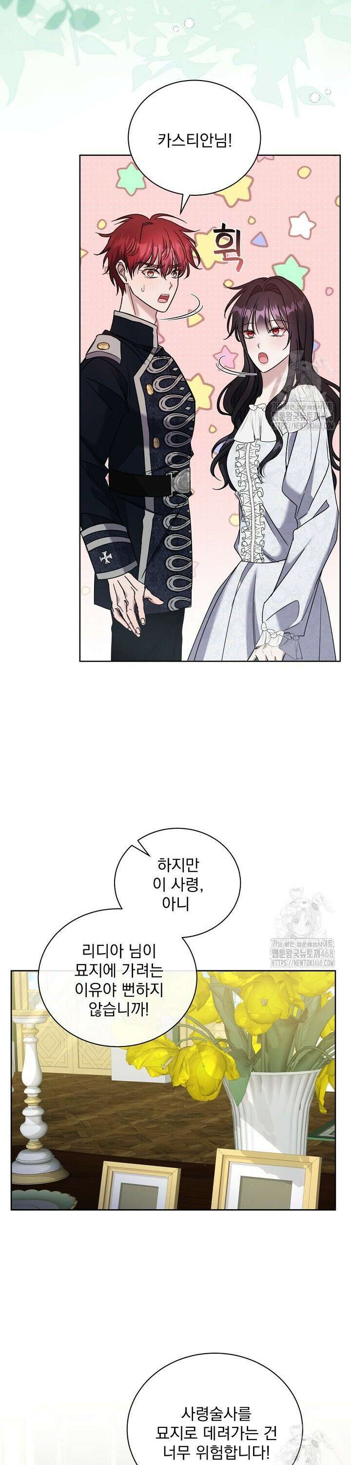 죽은 자의 사랑을 받고 있습니다 10화 26