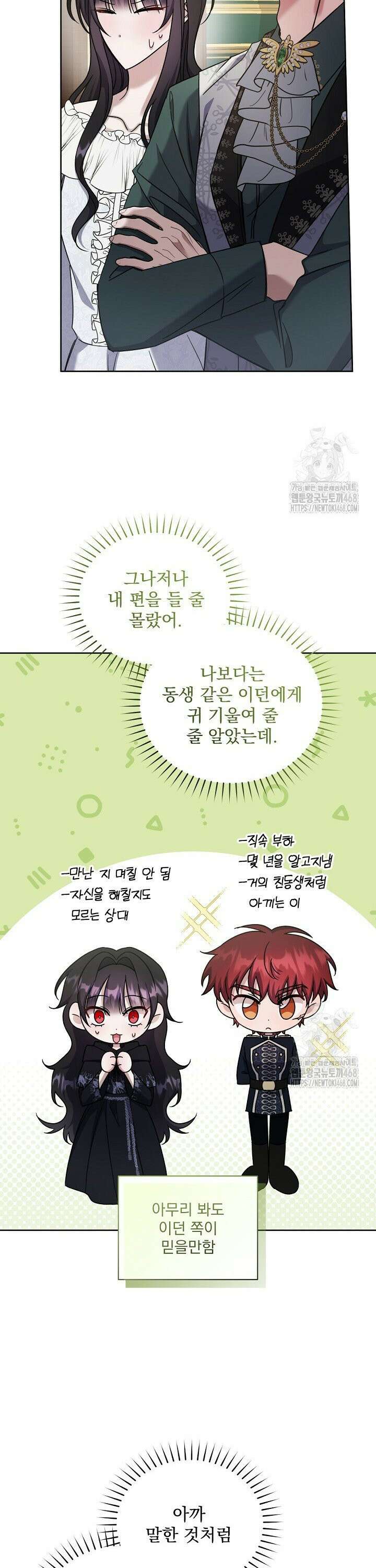 죽은 자의 사랑을 받고 있습니다 10화 30