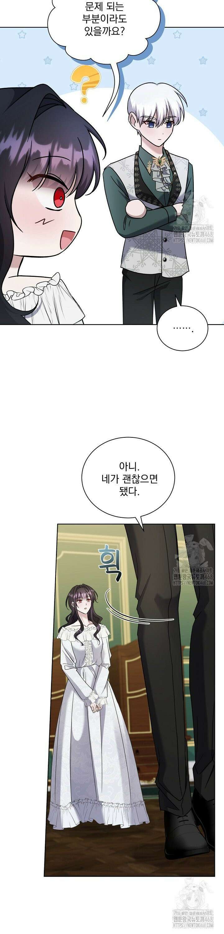 죽은 자의 사랑을 받고 있습니다 10화 33