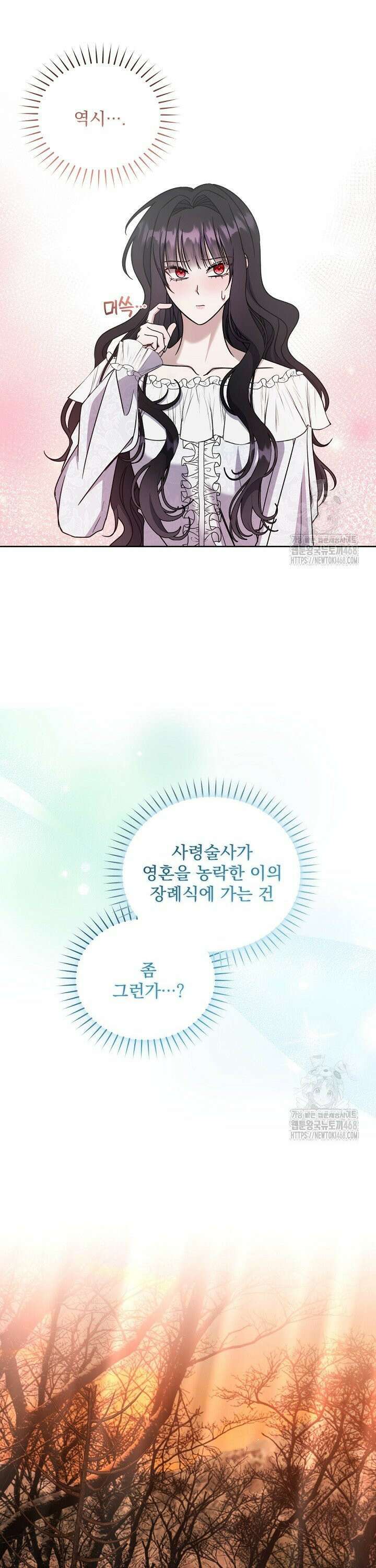 죽은 자의 사랑을 받고 있습니다 10화 34