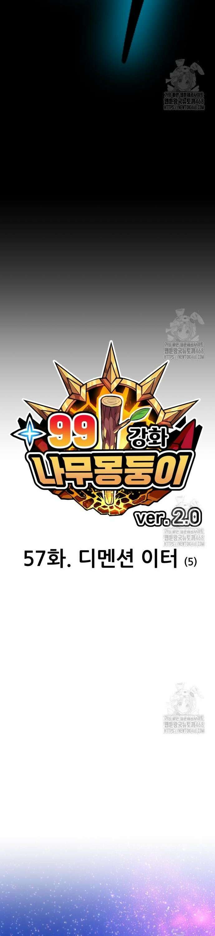99강화나무몽둥이 2부 57화. 디멘션 이터 (5) 13