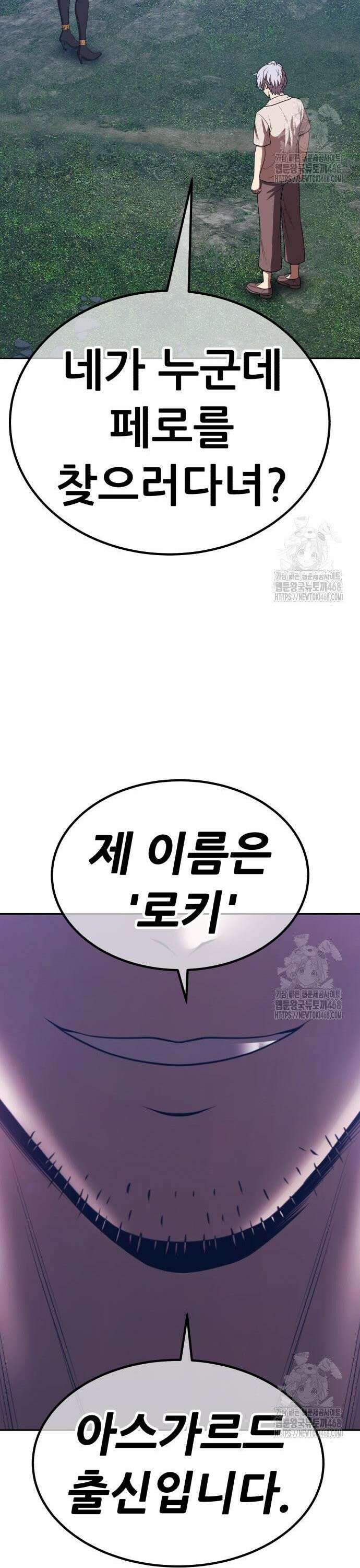 99강화나무몽둥이 2부 57화. 디멘션 이터 (5) 15