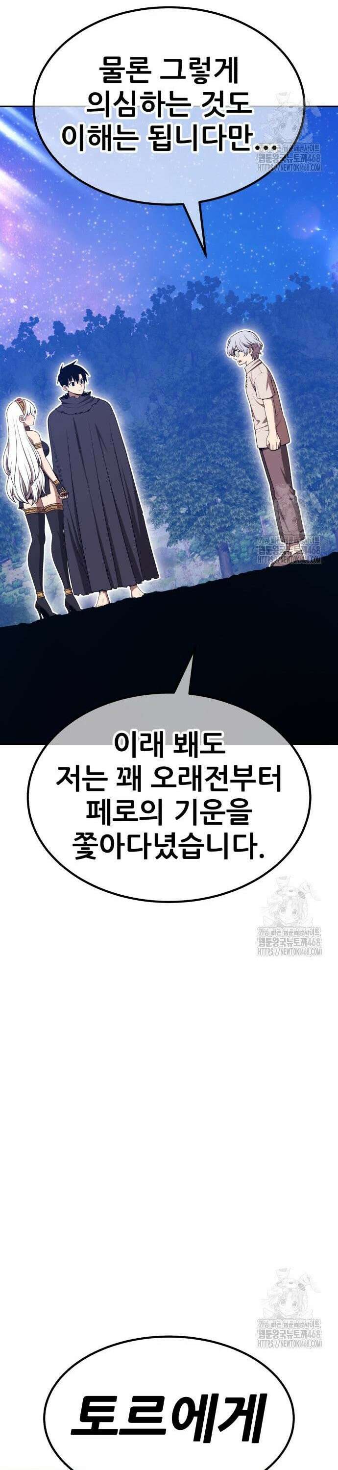 99강화나무몽둥이 2부 57화. 디멘션 이터 (5) 19