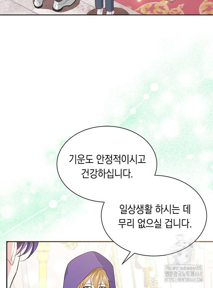 총애를 거절하는데 왜 집착하나요 51화 (시즌1 완결) 4