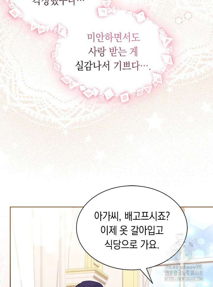 총애를 거절하는데 왜 집착하나요 51화 (시즌1 완결) 8