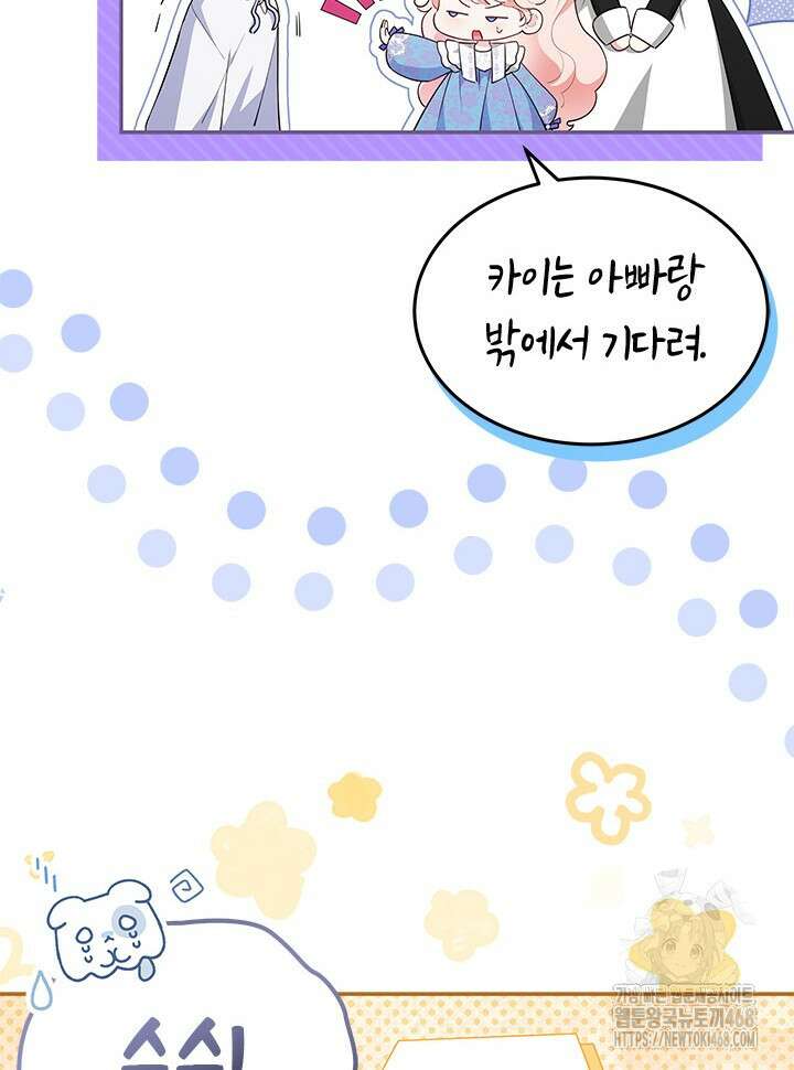 총애를 거절하는데 왜 집착하나요 51화 (시즌1 완결) 12