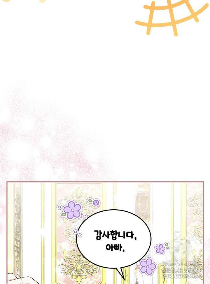 총애를 거절하는데 왜 집착하나요 51화 (시즌1 완결) 14
