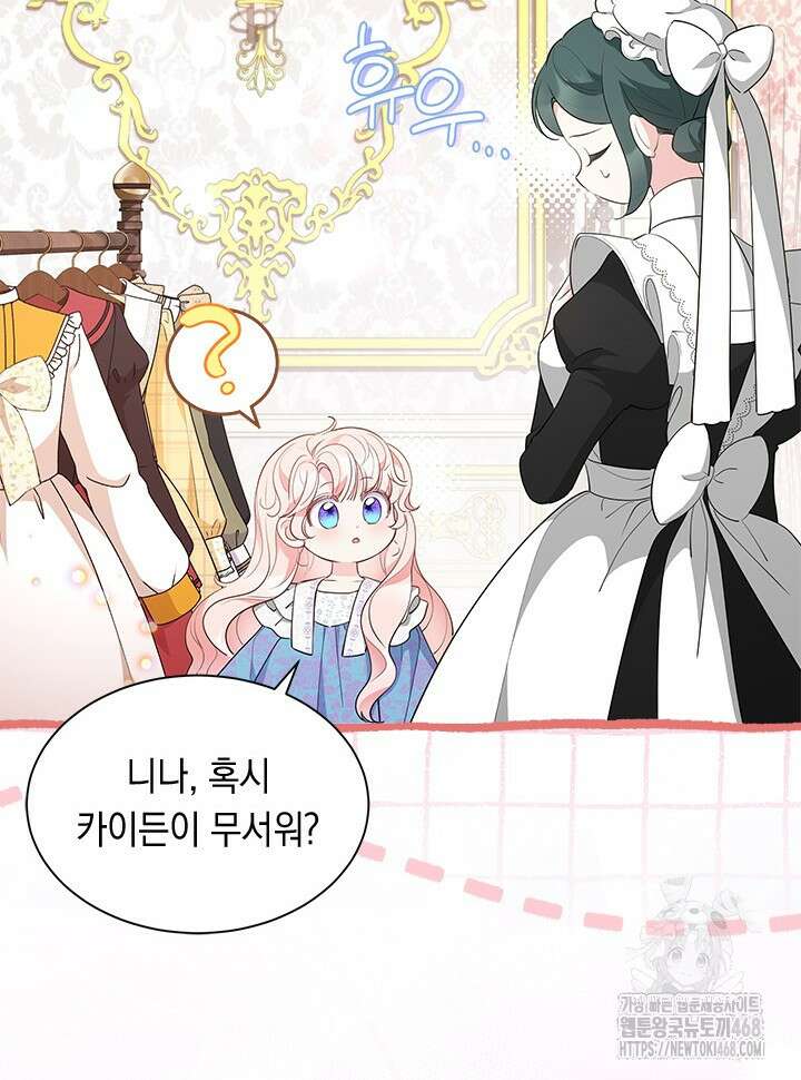 총애를 거절하는데 왜 집착하나요 51화 (시즌1 완결) 16