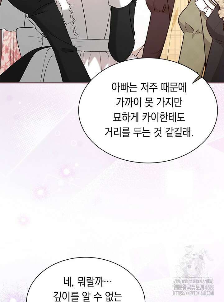 총애를 거절하는데 왜 집착하나요 51화 (시즌1 완결) 18