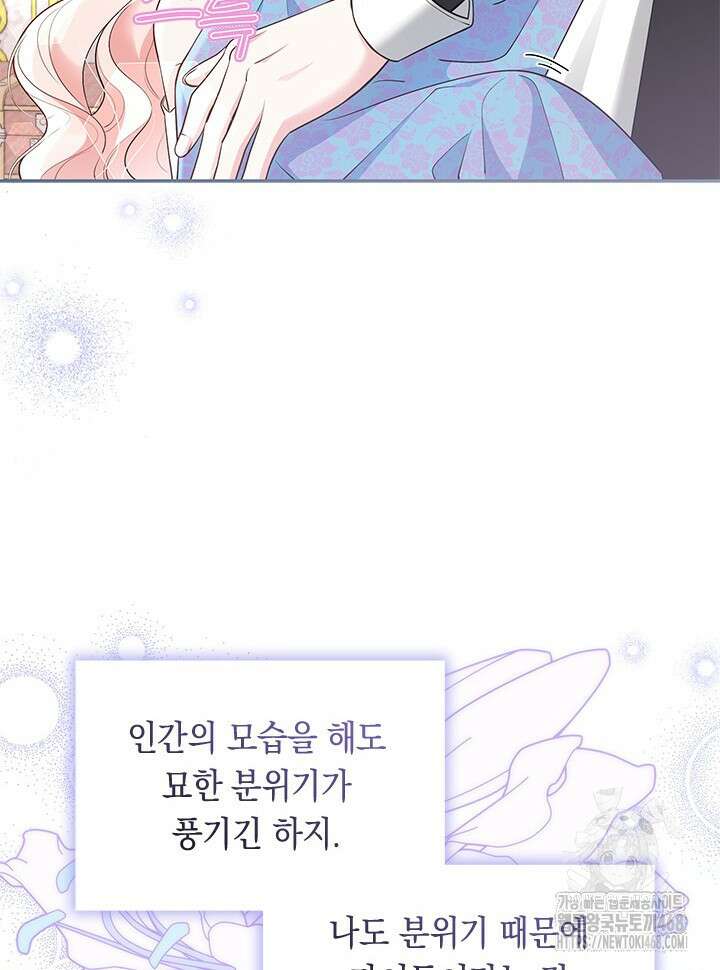 총애를 거절하는데 왜 집착하나요 51화 (시즌1 완결) 21