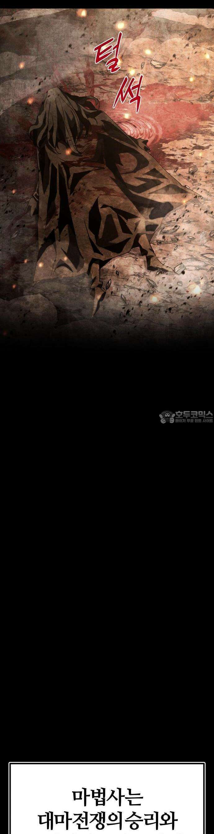 주먹 쓰는 천재 마법사 1화 17