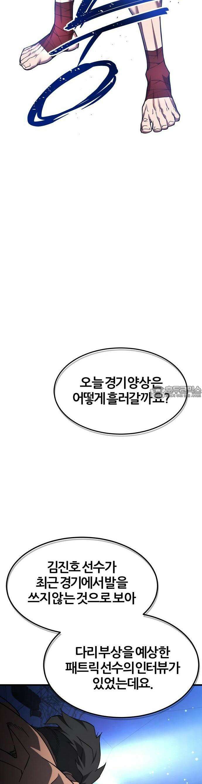 주먹 쓰는 천재 마법사 1화 30