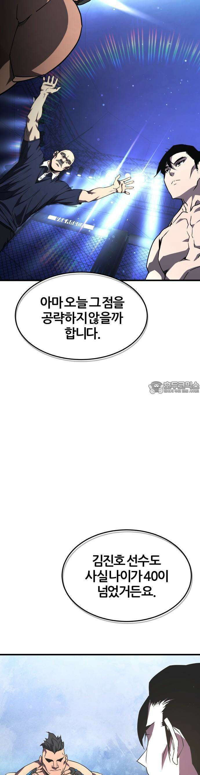 주먹 쓰는 천재 마법사 1화 31