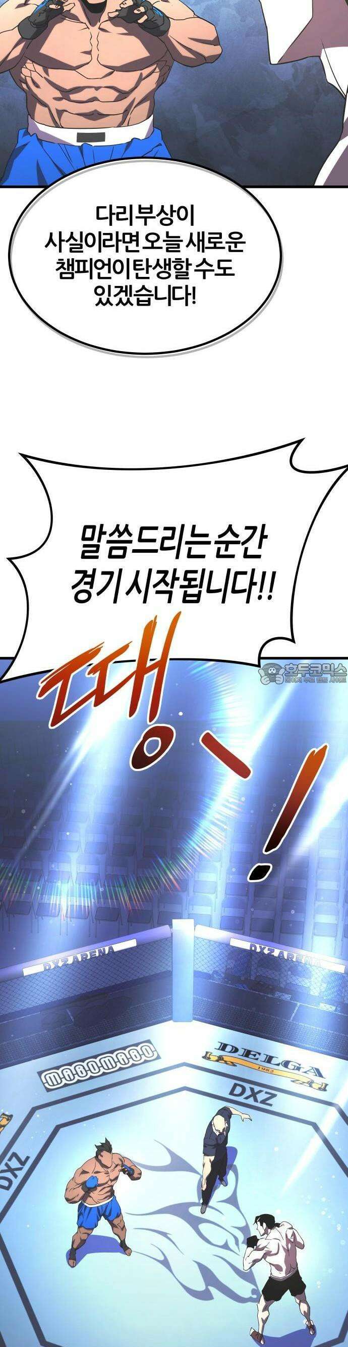 주먹 쓰는 천재 마법사 1화 32