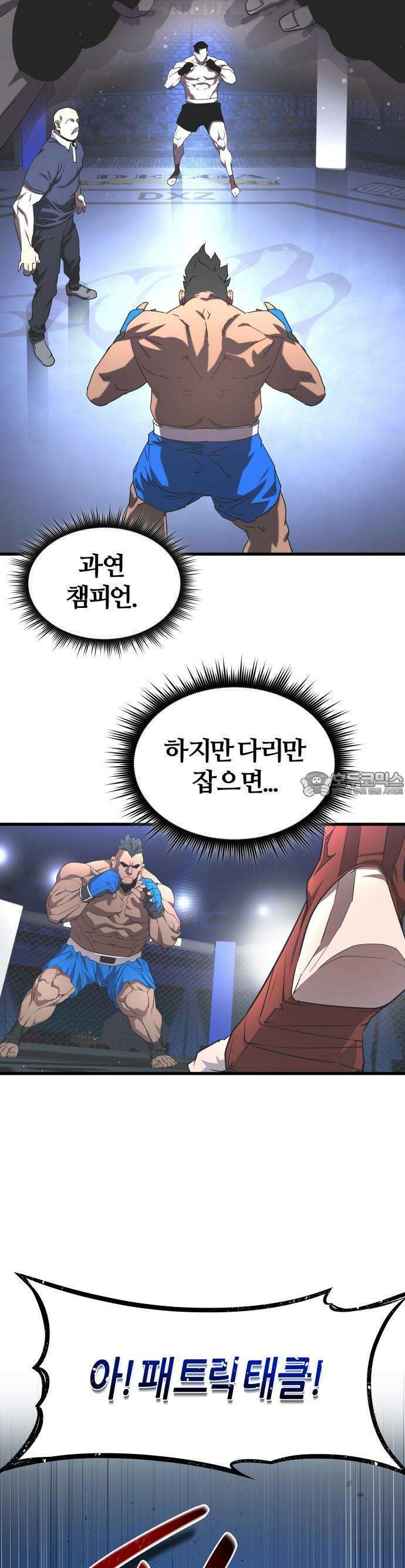 주먹 쓰는 천재 마법사 1화 34