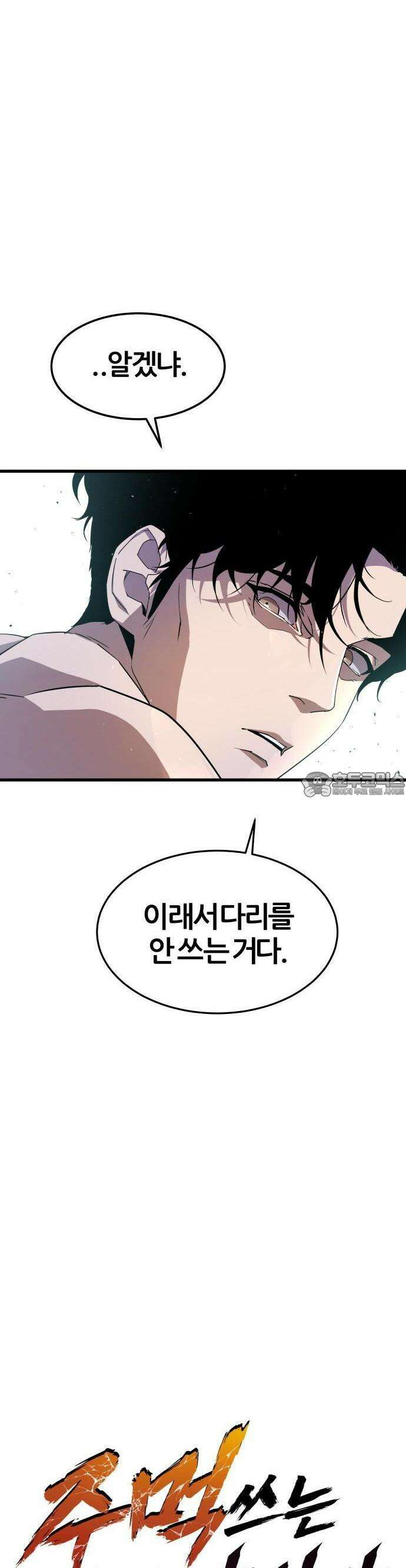 주먹 쓰는 천재 마법사 1화 41