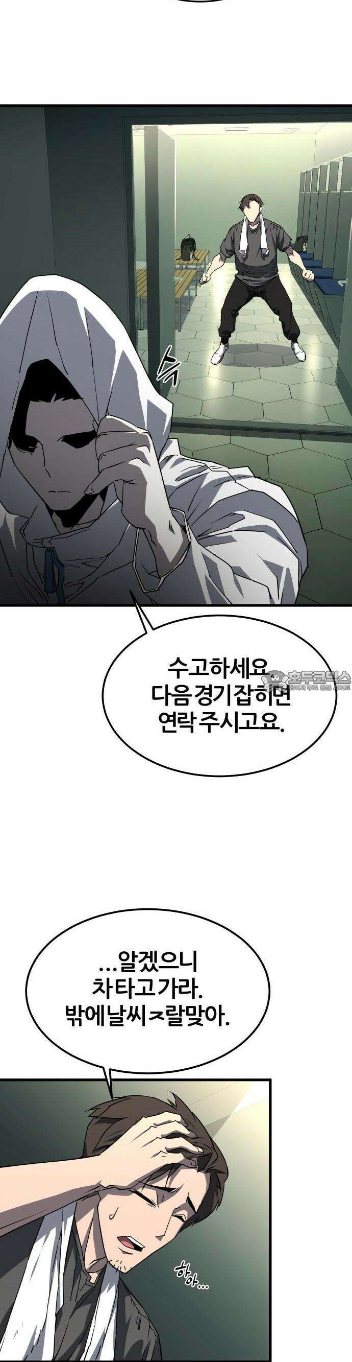 주먹 쓰는 천재 마법사 1화 44