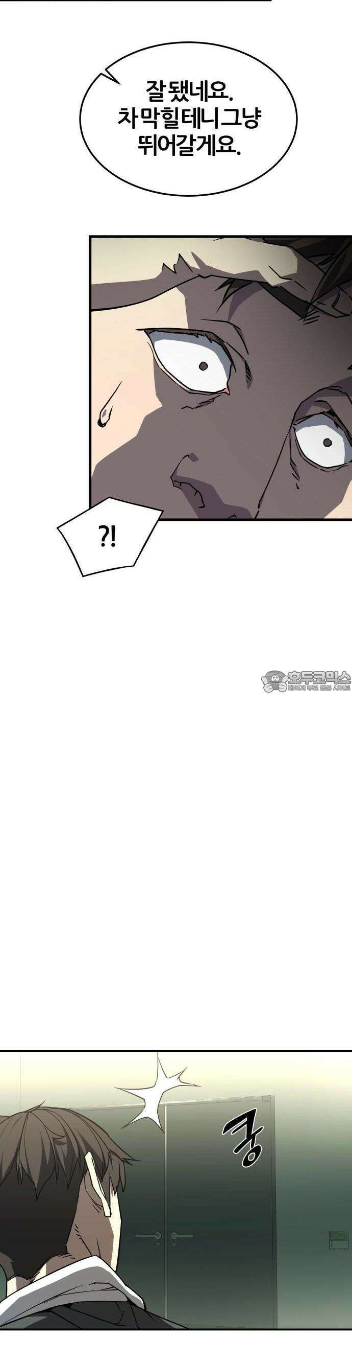 주먹 쓰는 천재 마법사 1화 45