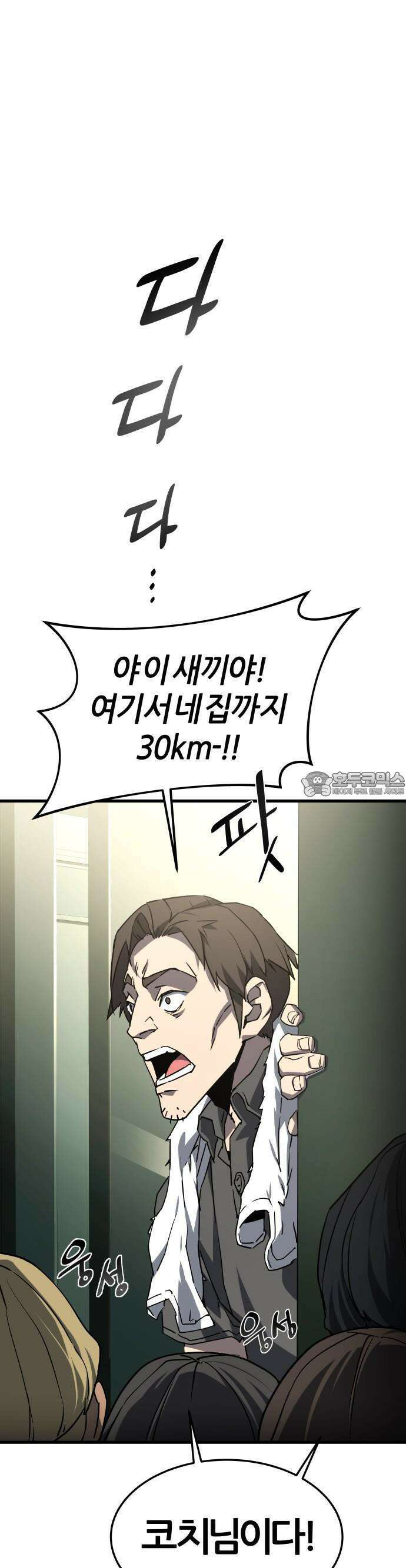 주먹 쓰는 천재 마법사 1화 46
