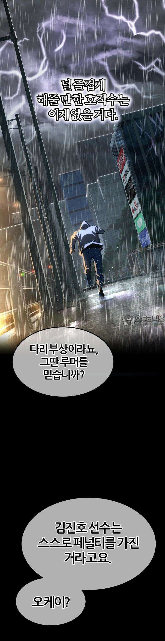 주먹 쓰는 천재 마법사 1화 51