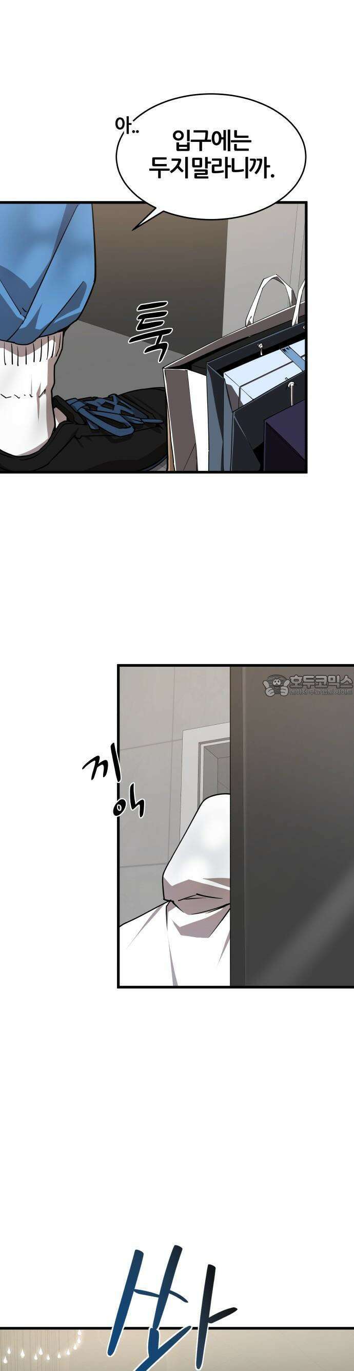 주먹 쓰는 천재 마법사 1화 55
