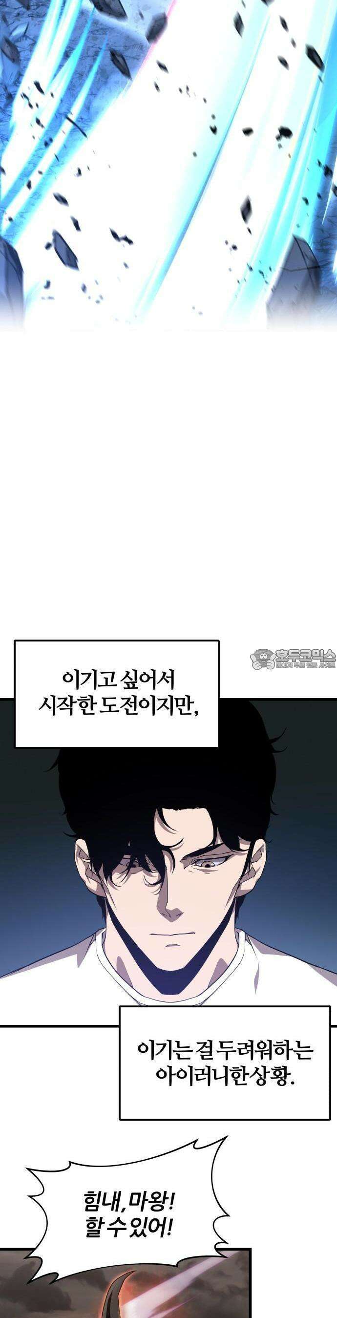 주먹 쓰는 천재 마법사 1화 74