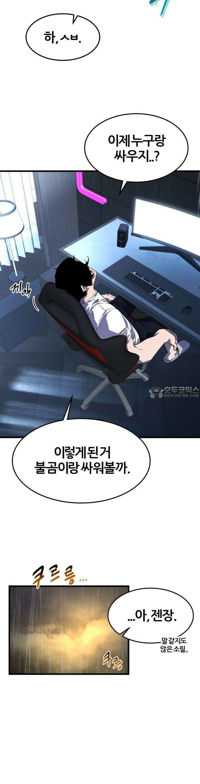 주먹 쓰는 천재 마법사 1화 81